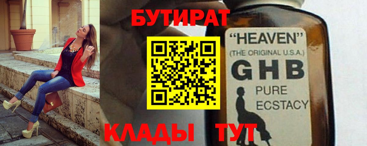 Новочеркасск  Бутират Butirat  Вход с VPN 