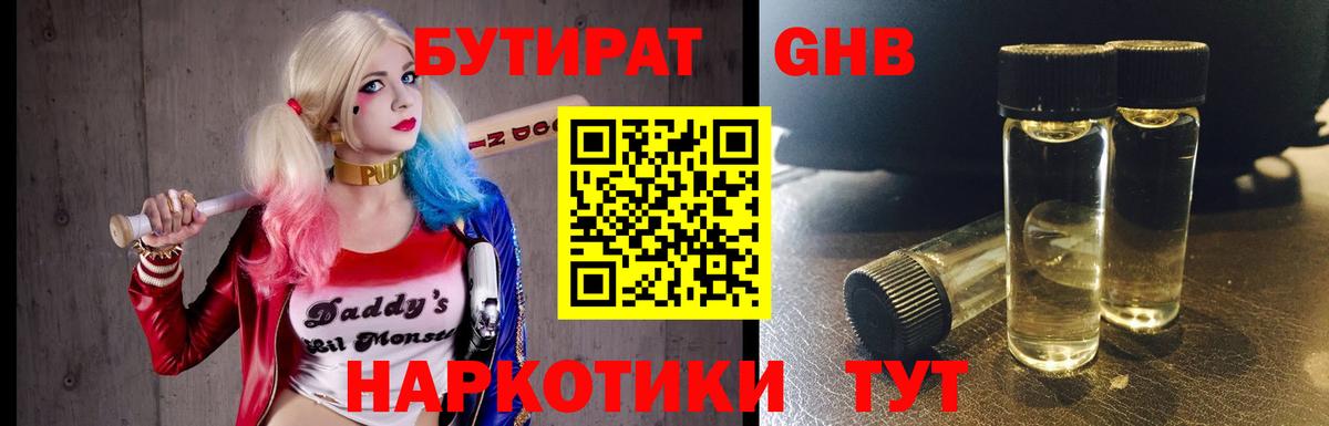 Бутират GHB Новочеркасск