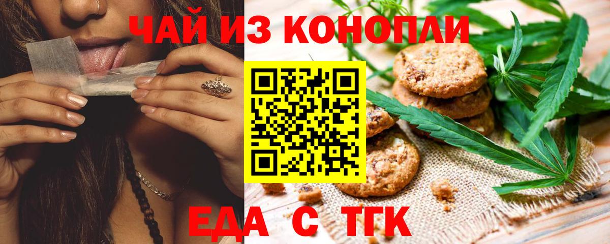 Cannafood марихуана Новочеркасск