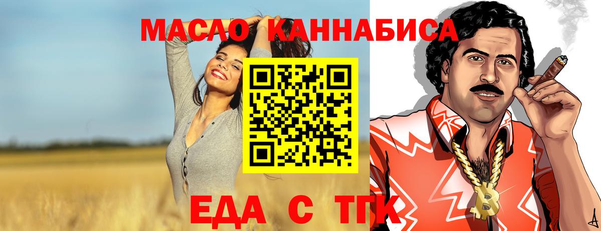 Еда ТГК конопля  Вход с VPN  Новочеркасск 