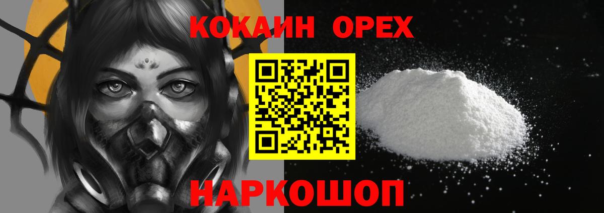 COCAIN 97%  Cocaine  КОКАИН VHQ  Новочеркасск  Вход с VPN 