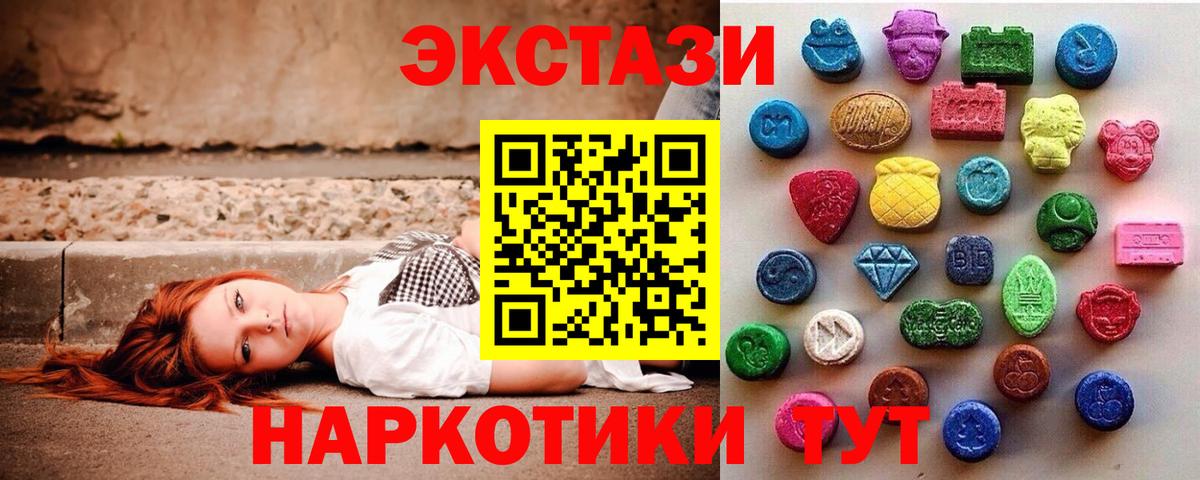 ЭКСТАЗИ 280мг Новочеркасск