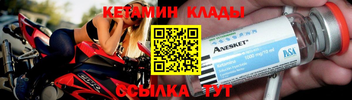 Кетамин ketamine Новочеркасск