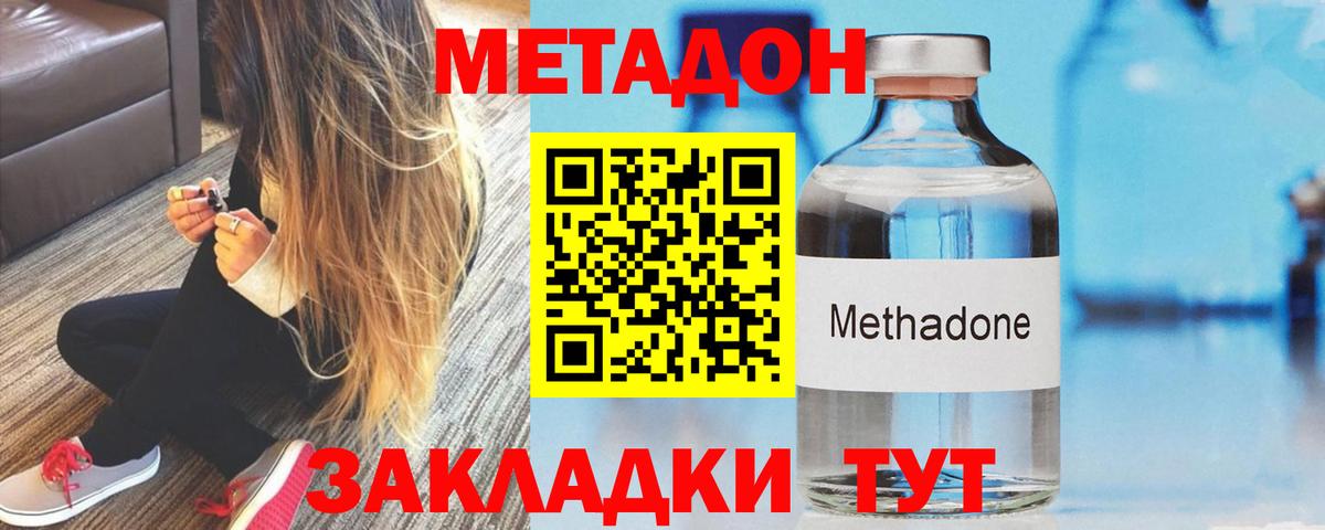 МЕТАДОН мёд  Вход с VPN  Новочеркасск 