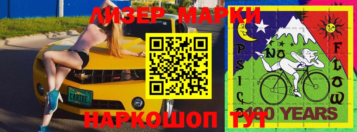 Наркотические марки 1,8мг Новочеркасск